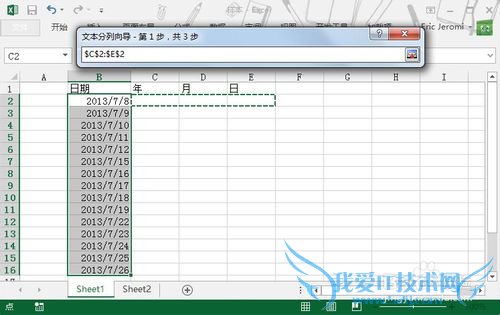 玩转Excel 2013:如何实现数据分列