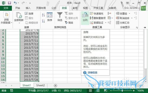 玩转Excel 2013:如何实现数据分列