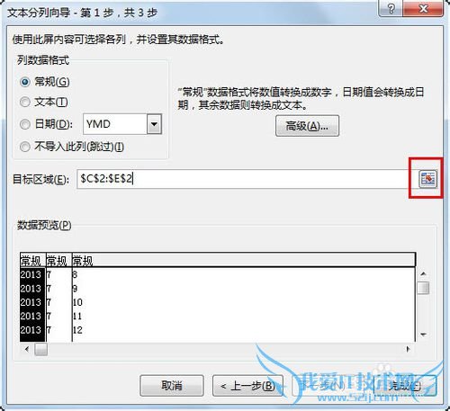 玩转Excel 2013:如何实现数据分列