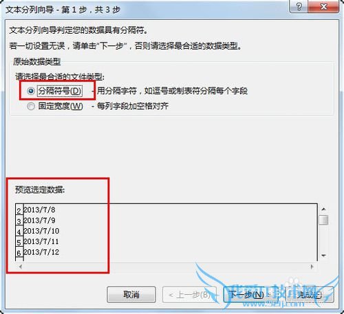 玩转Excel 2013:如何实现数据分列