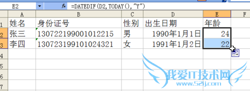 Excel中快速提取身份证号的出生日期性别年龄