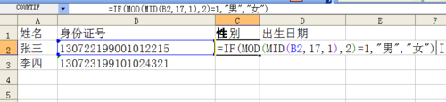 Excel中快速提取身份证号的出生日期性别年龄