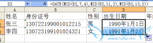 Excel中快速提取身份证号的出生日期性别年龄