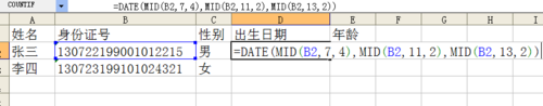 Excel中快速提取身份证号的出生日期性别年龄