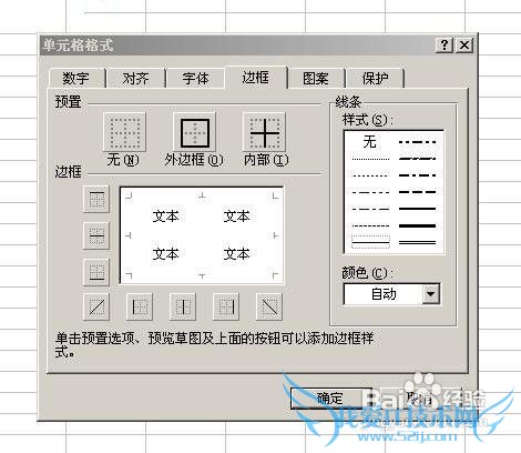 excel如何快速制作表格