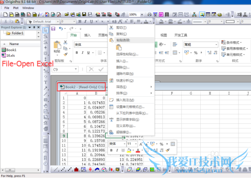 如何在Origin中使用Excel