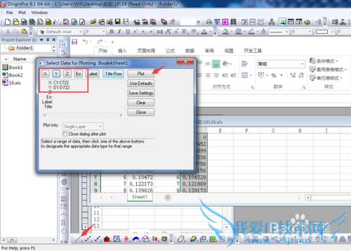 如何在Origin中使用Excel