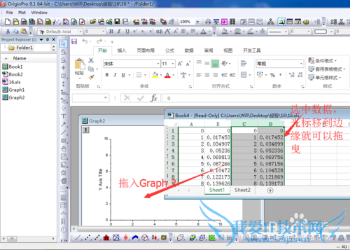 如何在Origin中使用Excel