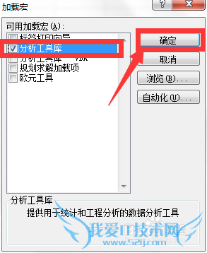 如何用Excel.2010版本做回归分析