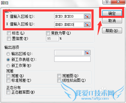 如何用Excel.2010版本做回归分析