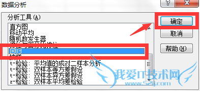 如何用Excel.2010版本做回归分析