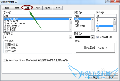 excel表格如何设置让手机号分段显示?