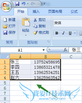 excel表格如何设置让手机号分段显示?