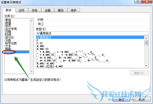 excel表格如何设置让手机号分段显示?