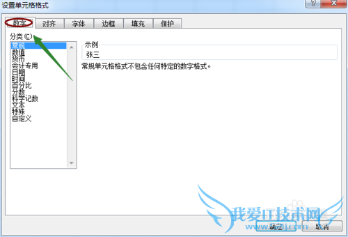 excel表格如何设置让手机号分段显示?