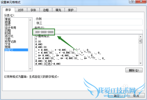 excel表格如何设置让手机号分段显示?
