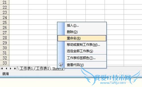怎样在Excel里插入、删除、重命名工作表