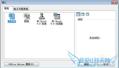 怎样在Excel里插入、删除、重命名工作表