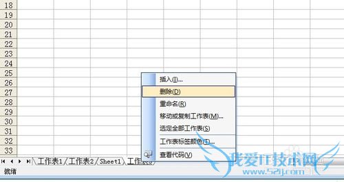 怎样在Excel里插入、删除、重命名工作表