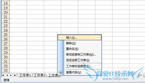 怎样在Excel里插入、删除、重命名工作表