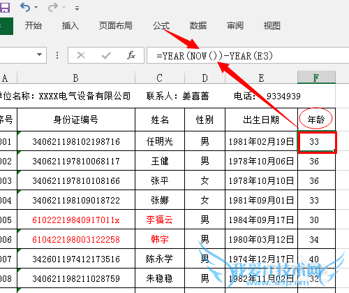 Excel如何从身份证中提取出生日期、性别和年龄