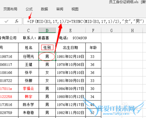 Excel如何从身份证中提取出生日期、性别和年龄