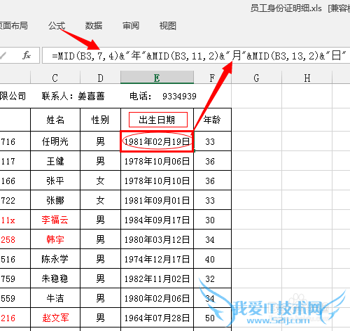Excel如何从身份证中提取出生日期、性别和年龄
