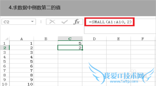 Excel中small函数的使用方法