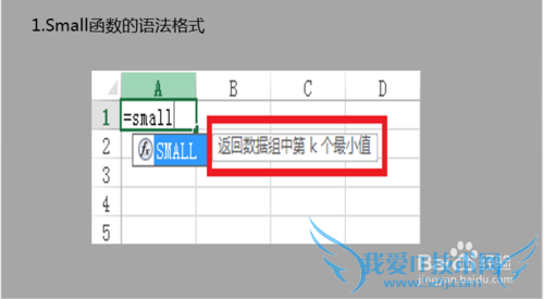 Excel中small函数的使用方法