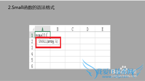 Excel中small函数的使用方法