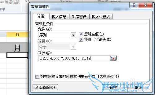 Excel 2010 下拉菜单怎样设置选择日期