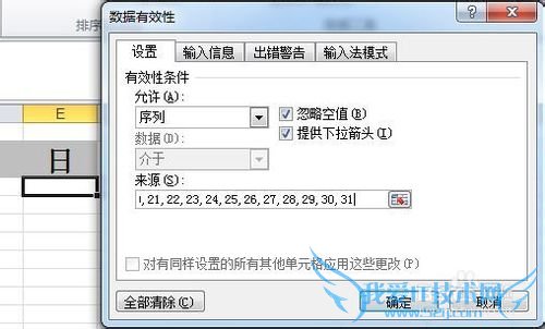 Excel 2010 下拉菜单怎样设置选择日期