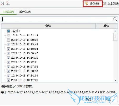 excel自动筛选使用技巧