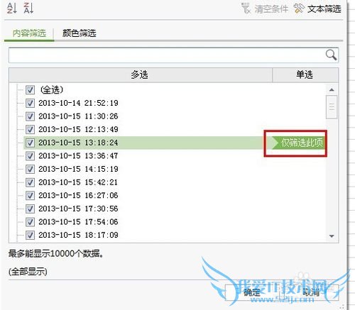 excel自动筛选使用技巧
