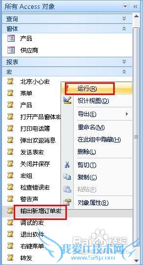 access怎样将表输出为excel文件