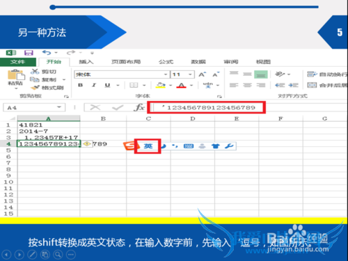 为什么excel输入数字会变