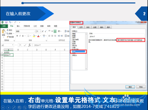 为什么excel输入数字会变