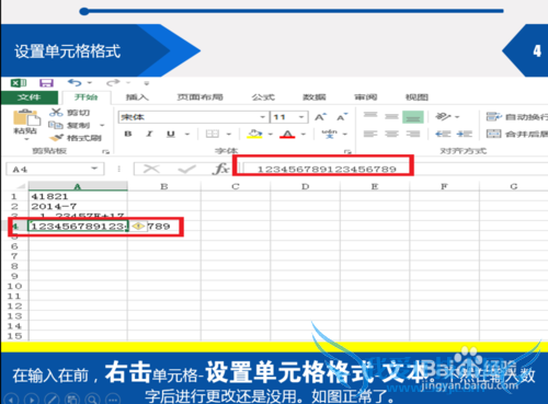 为什么excel输入数字会变