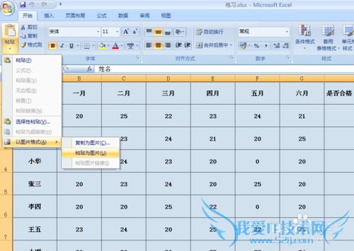 excel怎么将表格转换成图片