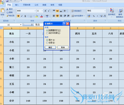 excel怎么将表格转换成图片