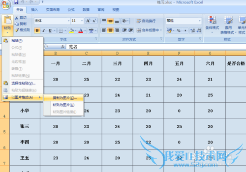 excel怎么将表格转换成图片