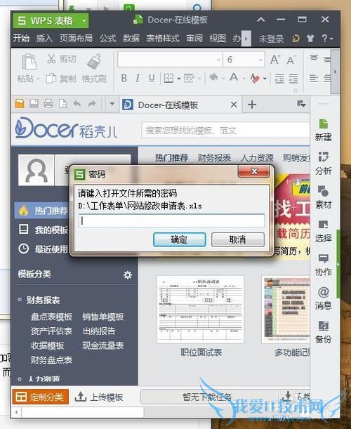 excel表格不安全了怎么办之如何加密