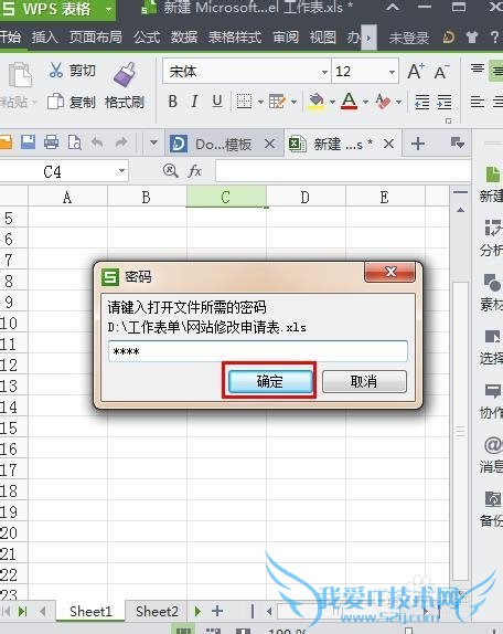 excel表格不安全了怎么办之如何加密
