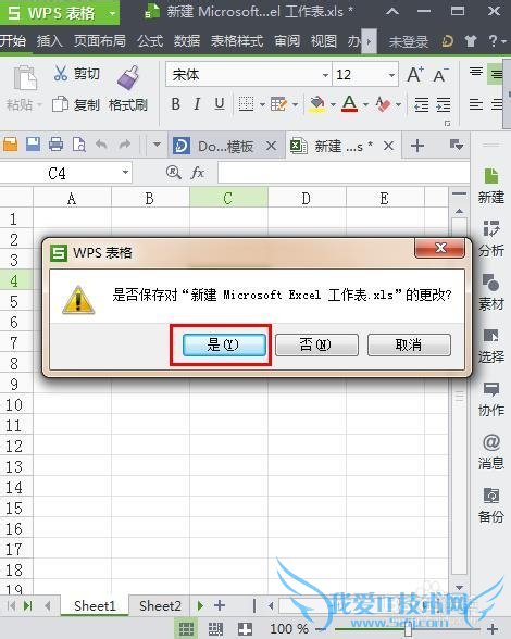 excel表格不安全了怎么办之如何加密