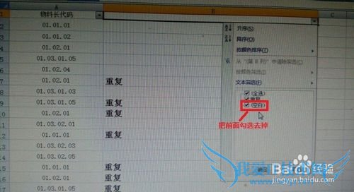 excel如何批量标示和删除重复数据项