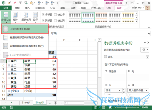excel简单内容的归类
