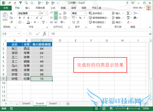 excel简单内容的归类