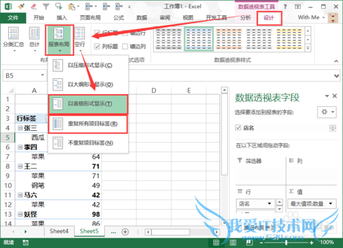 excel简单内容的归类