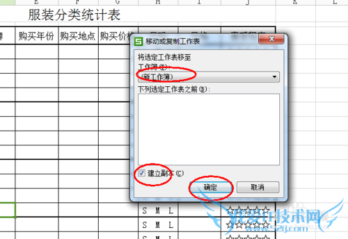 Excel中如何移动和复制工作表