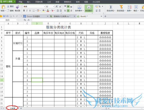 Excel中如何移动和复制工作表